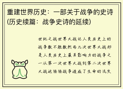 重建世界历史：一部关于战争的史诗(历史续篇：战争史诗的延续)