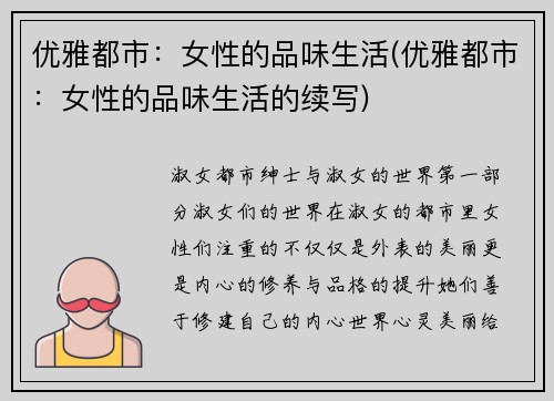 优雅都市：女性的品味生活(优雅都市：女性的品味生活的续写)