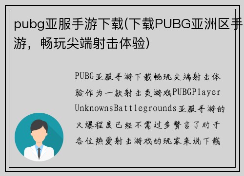 pubg亚服手游下载(下载PUBG亚洲区手游，畅玩尖端射击体验)