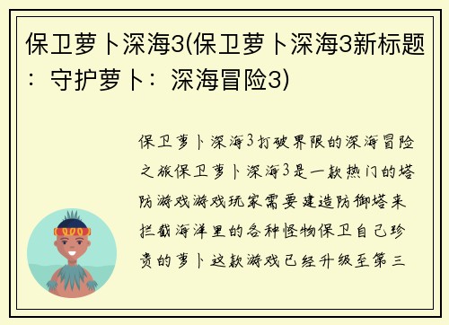 保卫萝卜深海3(保卫萝卜深海3新标题：守护萝卜：深海冒险3)