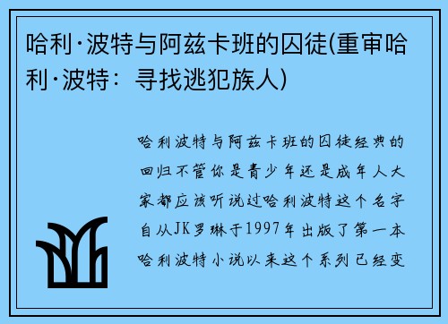 哈利·波特与阿兹卡班的囚徒(重审哈利·波特：寻找逃犯族人)