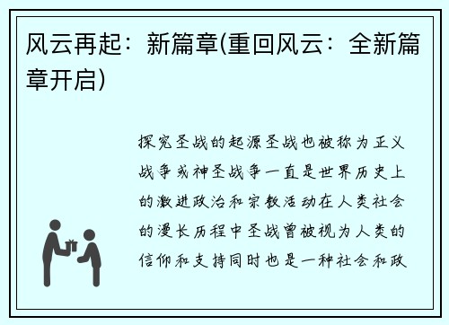 风云再起：新篇章(重回风云：全新篇章开启)