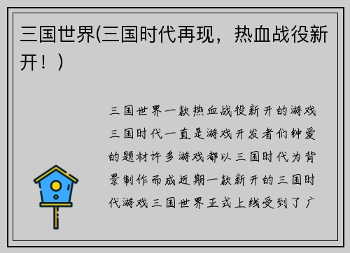 三国世界(三国时代再现，热血战役新开！)