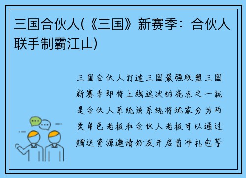 三国合伙人(《三国》新赛季：合伙人联手制霸江山)