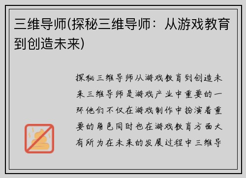 三维导师(探秘三维导师：从游戏教育到创造未来)