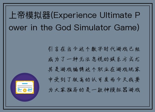 上帝模拟器(Experience Ultimate Power in the God Simulator Game)