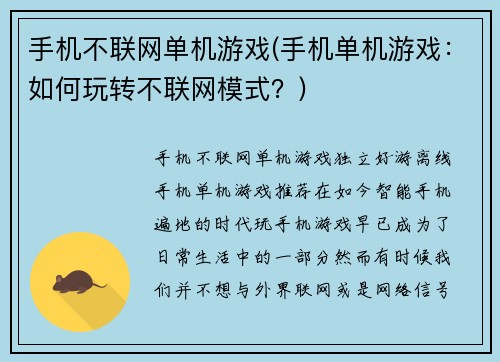 手机不联网单机游戏(手机单机游戏：如何玩转不联网模式？)