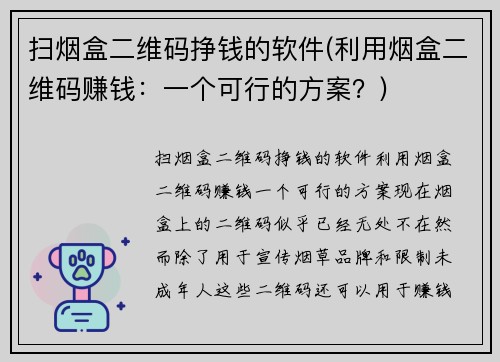 扫烟盒二维码挣钱的软件(利用烟盒二维码赚钱：一个可行的方案？)